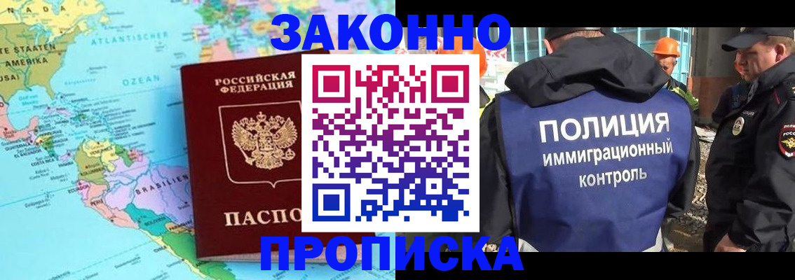 прописка гарантия в Каменке