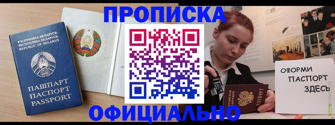 прописка для работы в Каменке