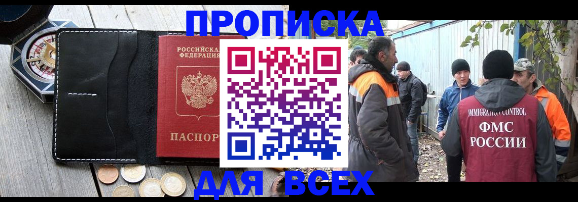 прописка в Каменке