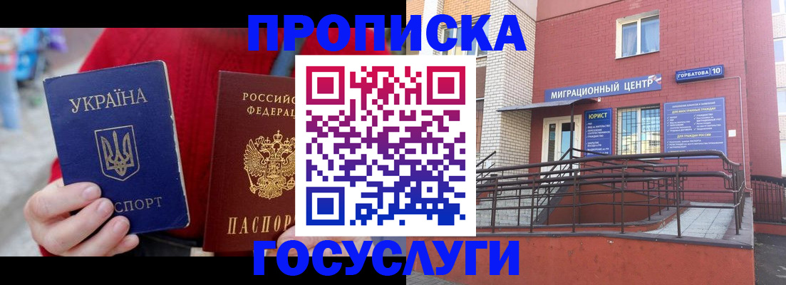 временная регистрация в Каменке